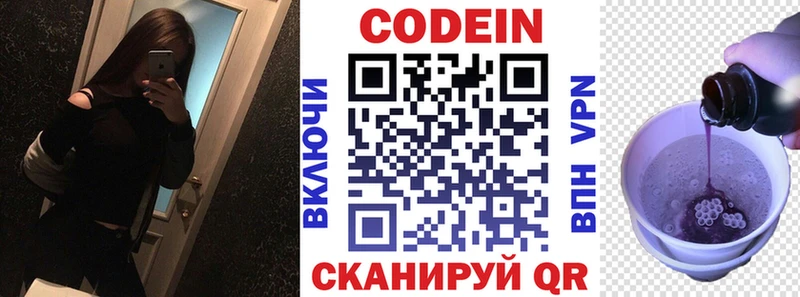Кодеин напиток Lean (лин)  Купить где  Фурманов 